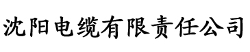 xxx香蕉影院在线观看电缆厂logo